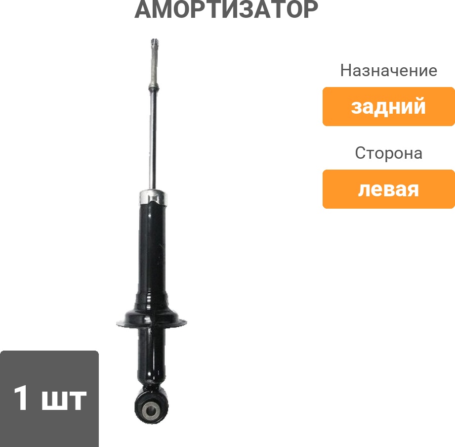 Амортизатор Winkod задний W341348SA 1 шт