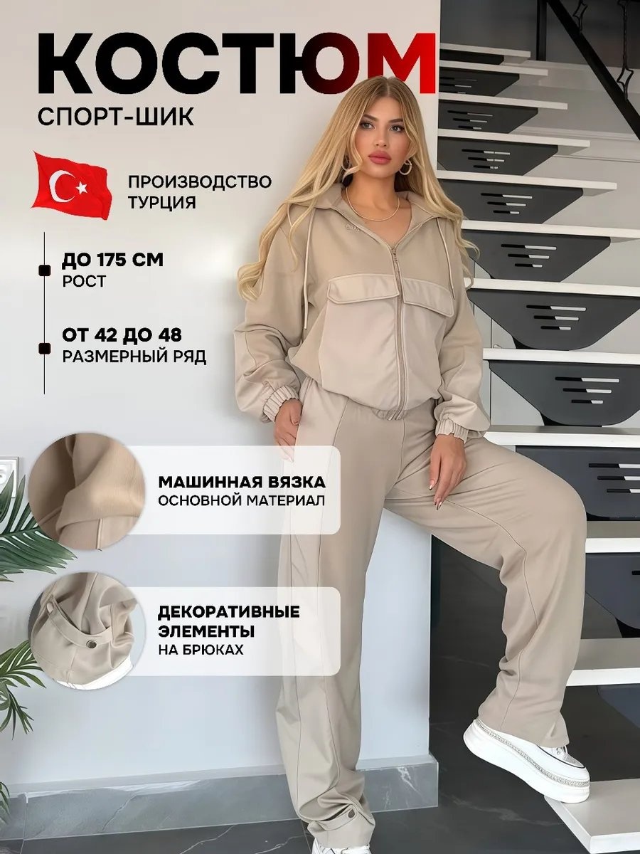 Повседневный костюм Eliff. Textile бежевый