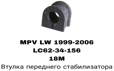 A.D.A.L AUTO втулка стабилизатора LC62-34-156