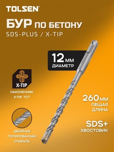 TOLSEN бур 74868 (SDS-plus, 12х200х260 мм) 1 шт