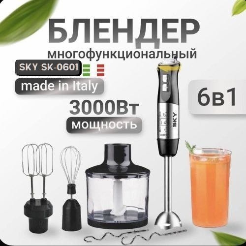 Блендер погружной SKY SK-0601 черный, серебристый