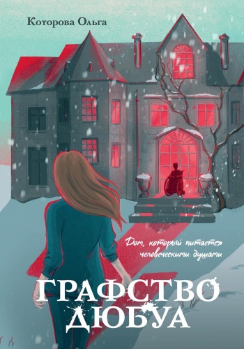 Которова О.В: Графство Дюбуа