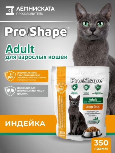 ProShape Adult для взрослых индейка 0.35 кг