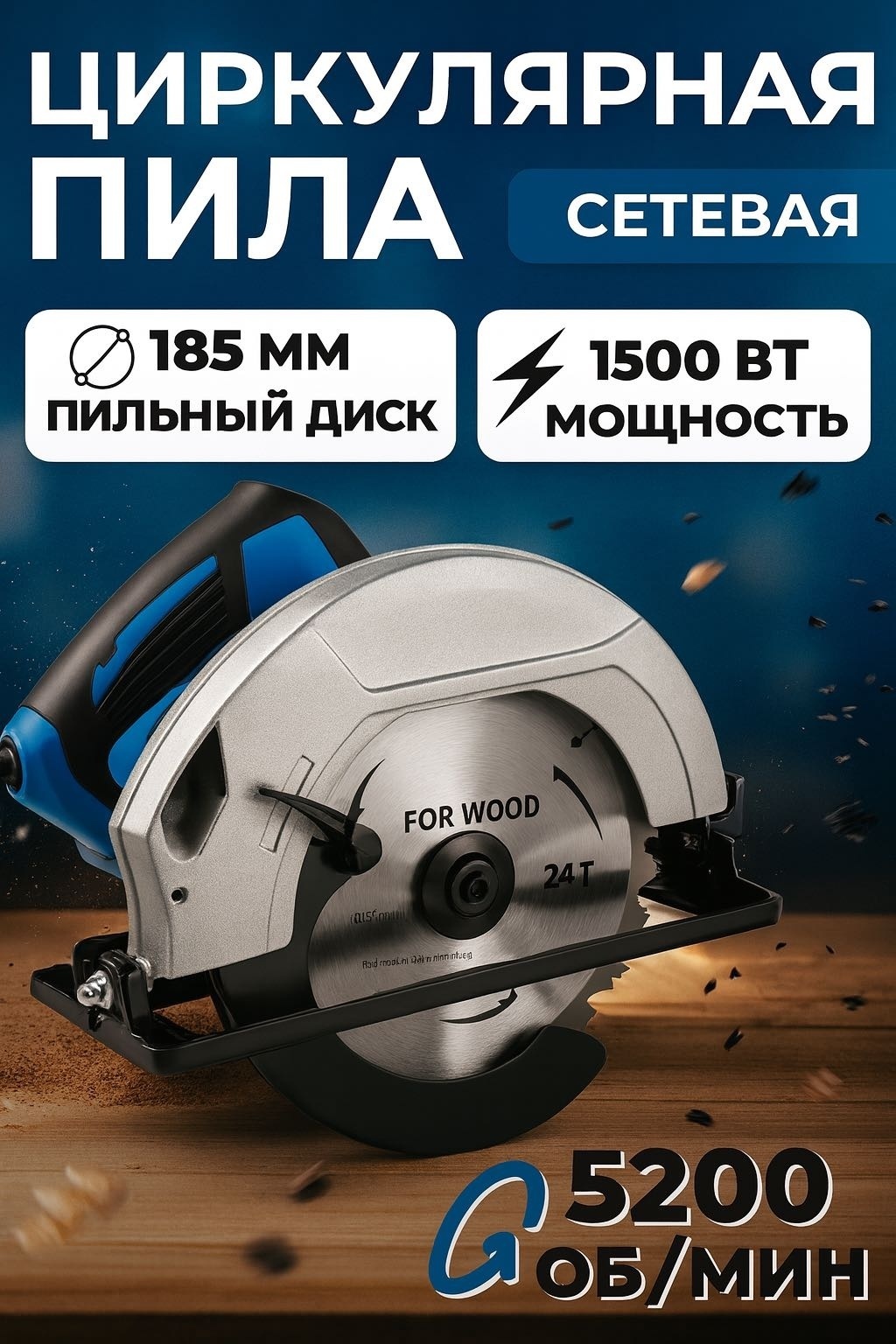 Дисковая пила MONTERO HS-7000, электрическая