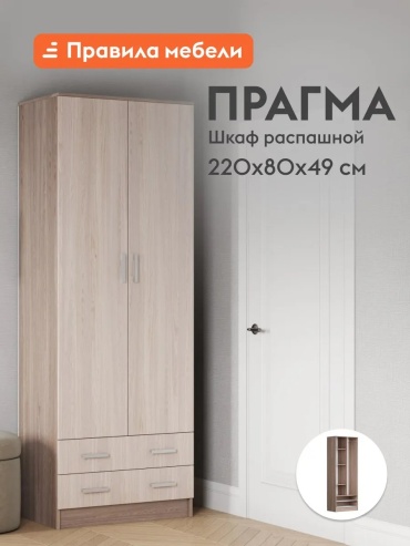 Распашной шкаф Прагма-6 279332565, 80x220х48.7 см, мультиколор