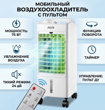 Воздухоохладитель Lunaris LU-0009 белый