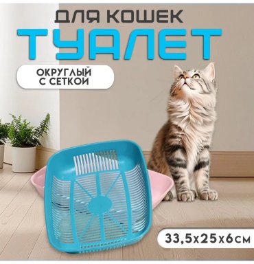 Лоток с решеткой розовый