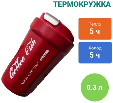 Термокружка Термокружка Lucky every day 0.3 л красный