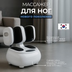 Массажер Arbeee SAMRUQ PRO 2 напольный воздушно-компрессионный, разминающий, разогревающий, шиацу, роликовый