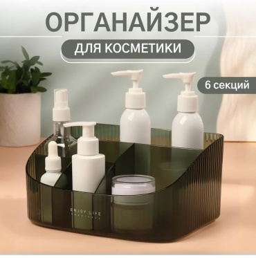 Органайзер пластик