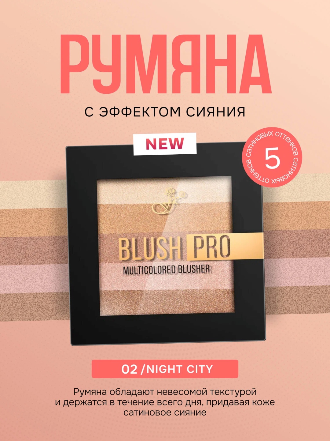 FFLEUR B 715.Blush Pro румяна 02 Night City