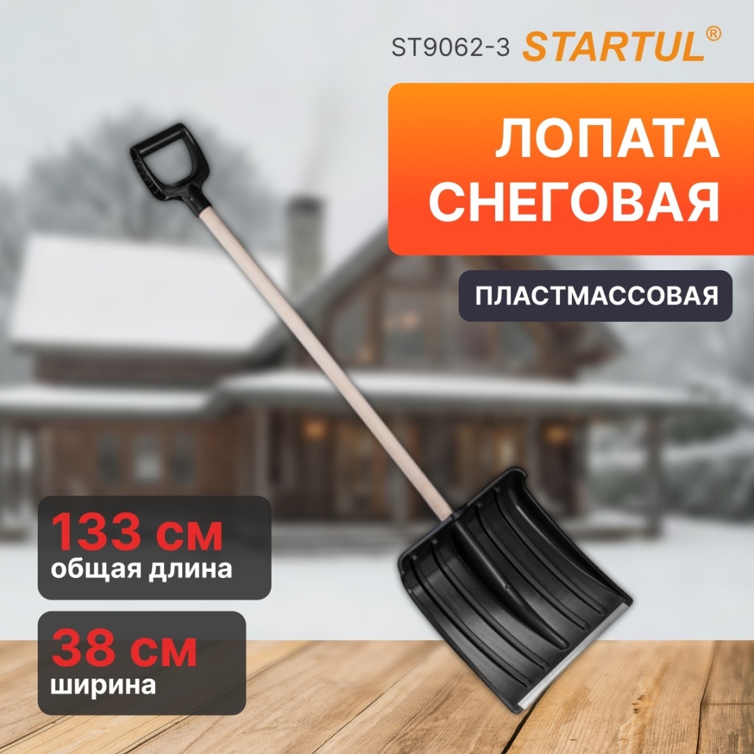 Лопата Startul ST9062-3 133 см