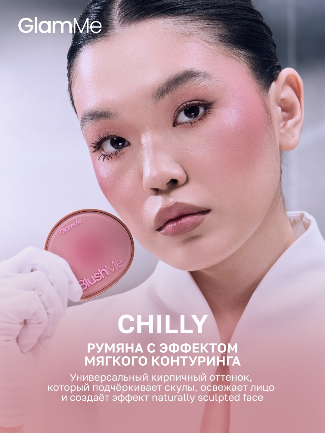 GlamMe Blush Me Souffle румяна С03 Chilly