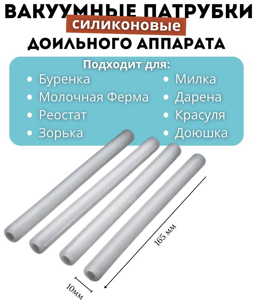 Вакуумный патрубок для доильного аппарата