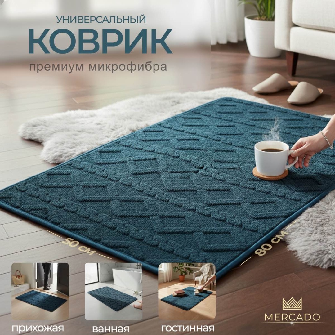 Mercado коврик MR-5700-12 80x50 см, микрофибра, латекс