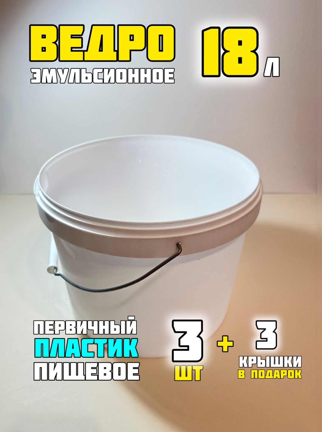 Plastkrep ведро Пищевое 18 л