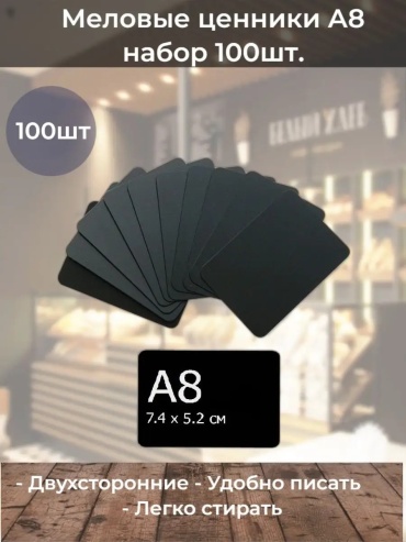 Ценник 105885499 100 шт