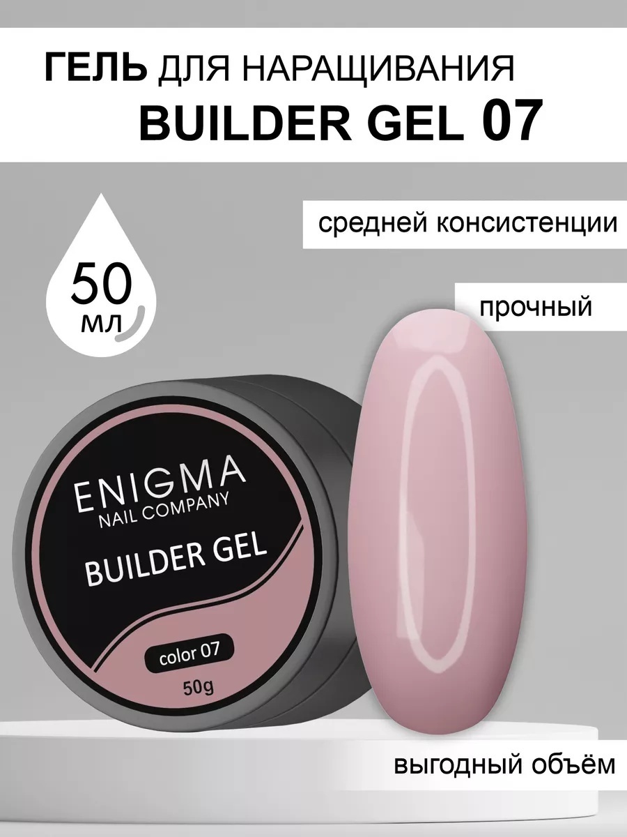 ENIGMA гель Builder 7 50 мл