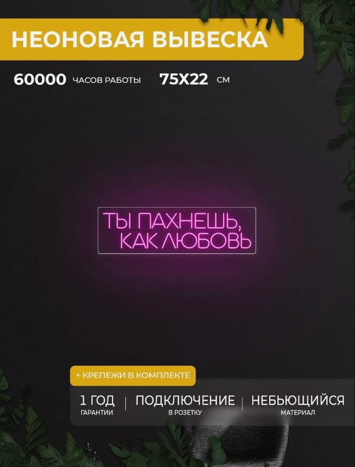 Неоновая вывеска настенный 05199200372, розовый