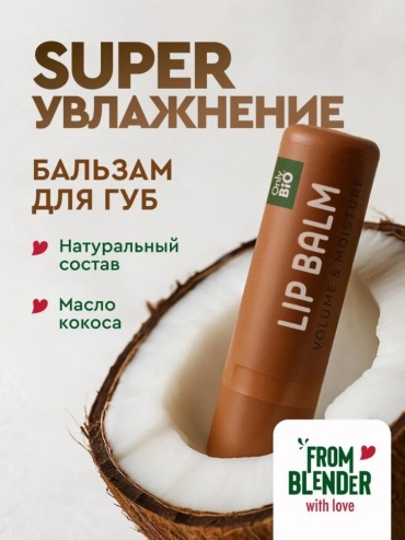 Only Bio бальзам Volume & Moisture 4.5 г