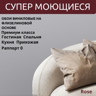 Обои Rose Optima 588297 , основа флизелин (10.05x1.06 м)