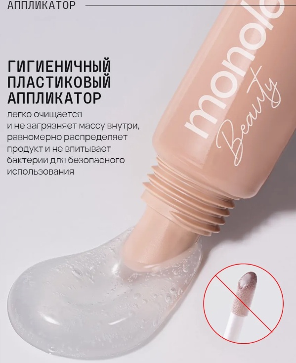 MonoLove Vegan Lip-Oil Gloss Glaze Effect блеск для губ Non-color, фото 5