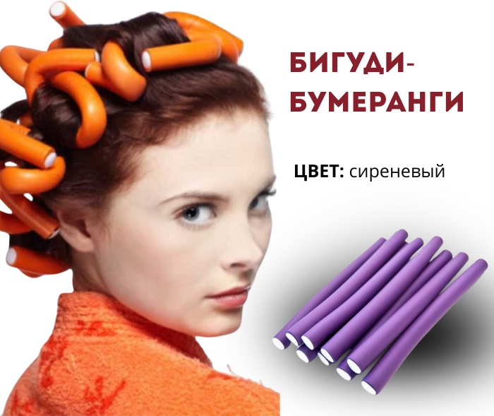 Dewal бигуди бумеранги 10 шт d 1.6 см