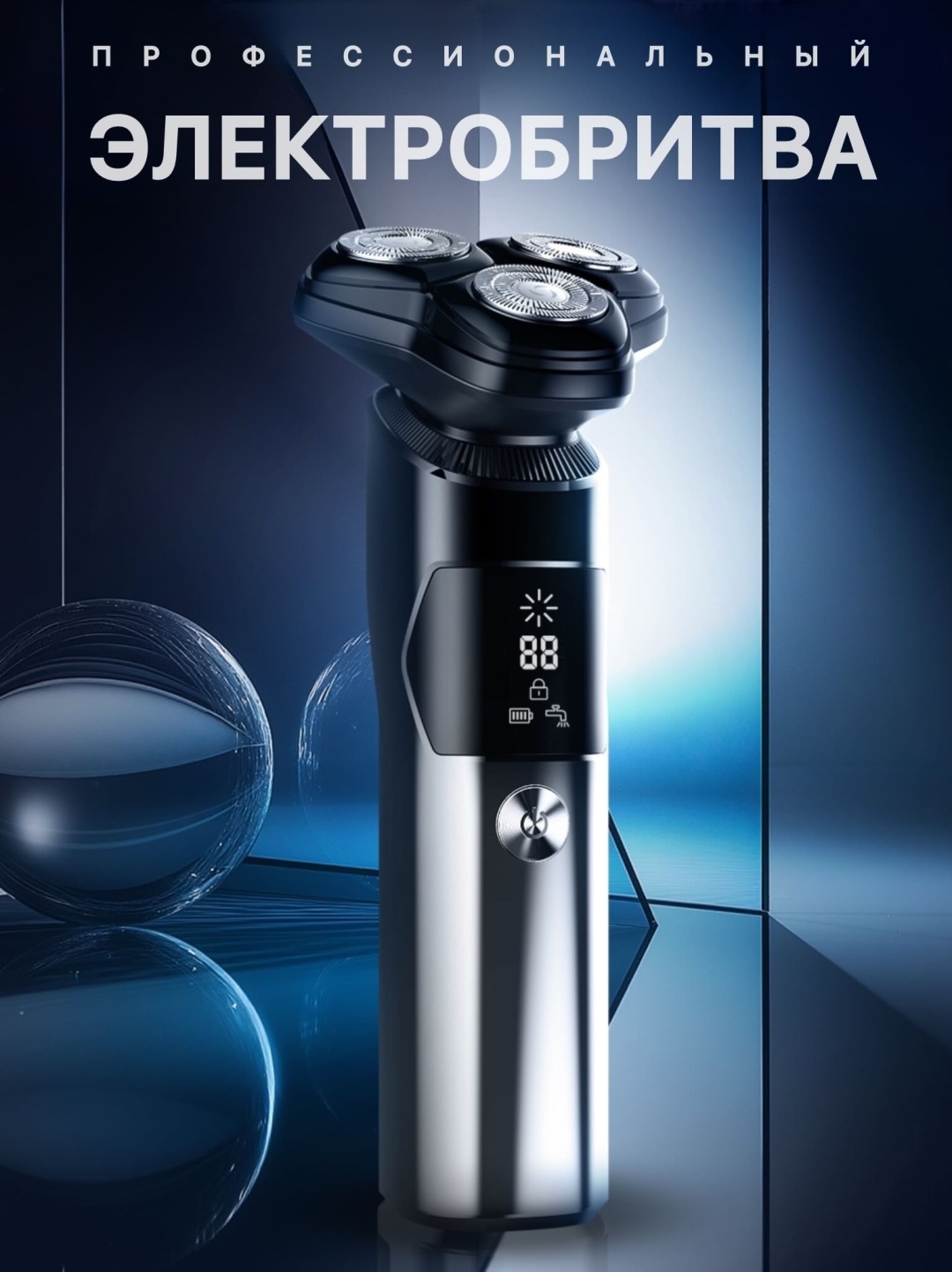 Электробритва Pritech RSM-2173 роторная