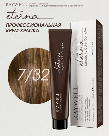 Raywell Eterna 7.32 бежевый русый крем-краска 100 мл