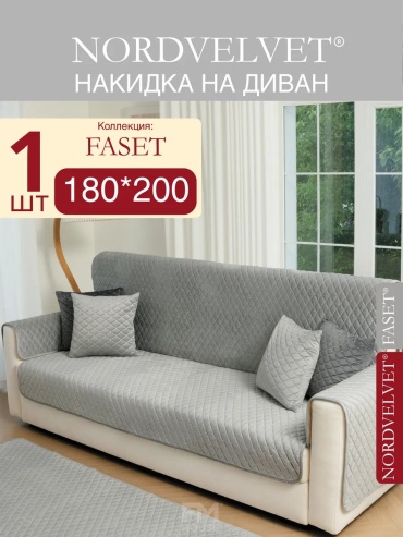NORDVELVET чехол для дивана 1SC-FST-1X180X200-LGREY серый, светло - серый высота упаковки: 6 см ширина упаковки: 64 см