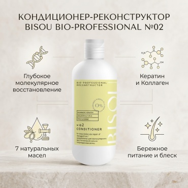 BISOU Reconstructor кондиционер 285 мл