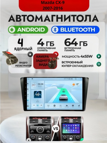 DVR 4/64 Mazda CX-9 2007-2016 4Gb+64Gb+камера заднего вида и видеорегистратор в штатное место Mazda