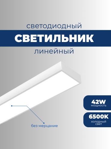 Светильник настенно-потолочный без цоколя 42 Вт белый