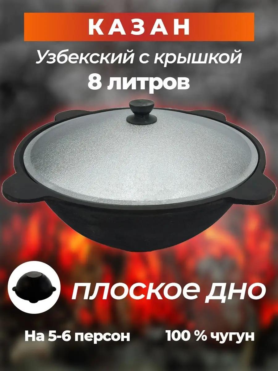 Казан 8 л, чугун