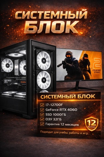 Megamarket i7-12700F / RTX 4060 8 Гб / 32 Гб / SSD 1000 Гб / Win 11 Pro
