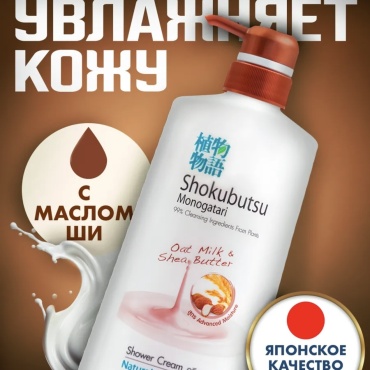 LION Овсяное молоко и масло ши крем 500 мл