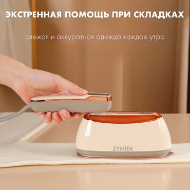 Отпариватель ZYNTEK HX бежевый