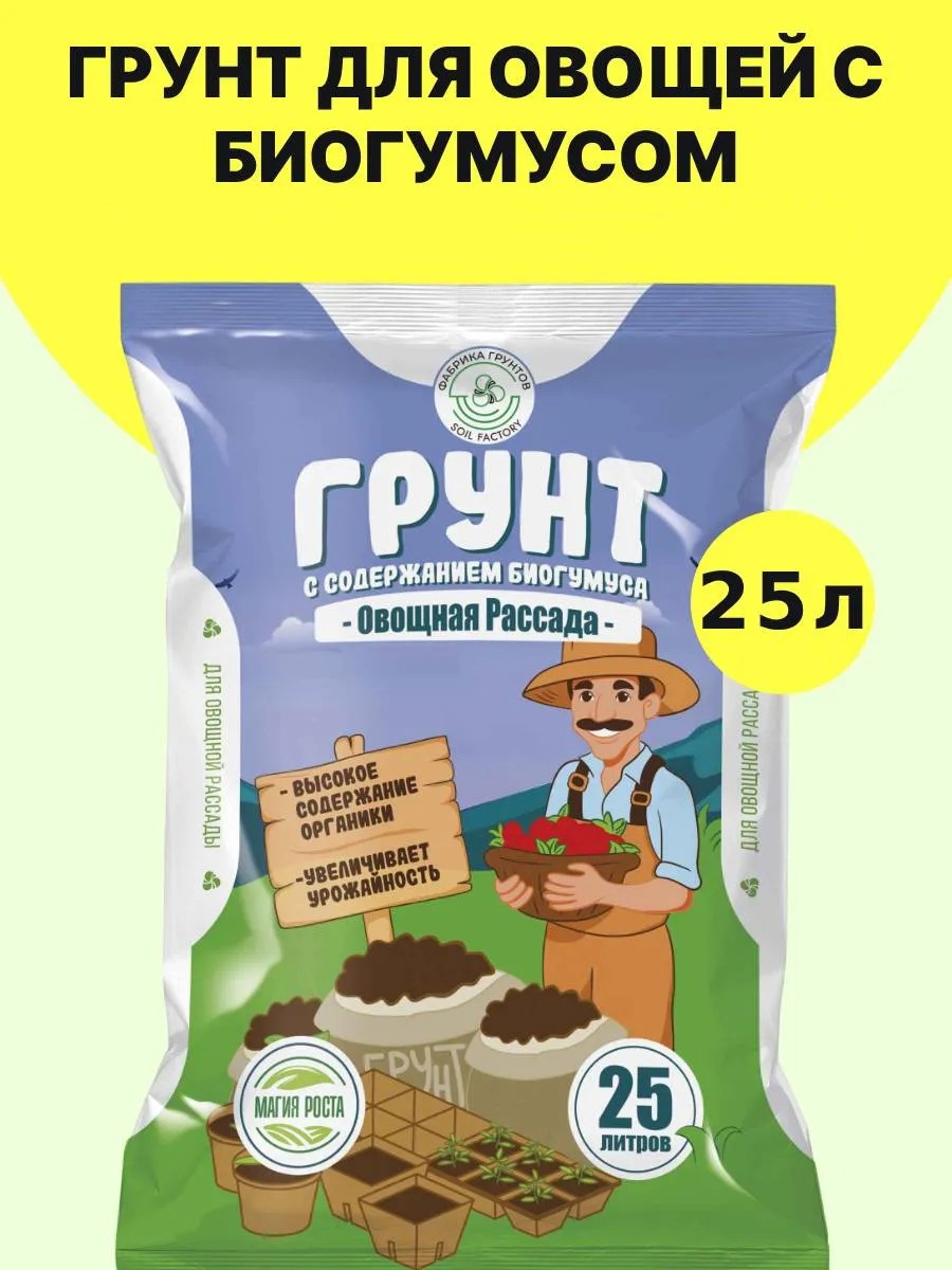 Грунт Фабрика грунтов Магия роста овощная рассада 25 л