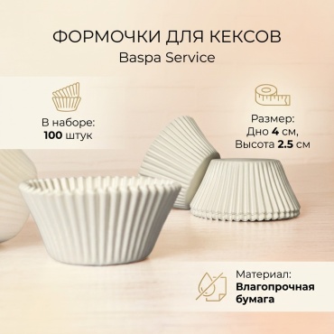 Форма для выпечки, для запекания, для кексов бумага, 100 шт