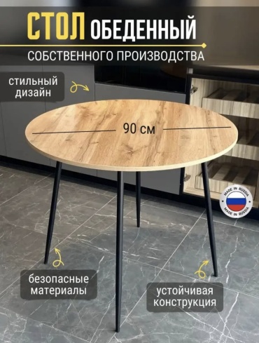 Обеденный стол 30355239_770835548, 90х90x75 см, ЛДСП, мультиколор, коричневый