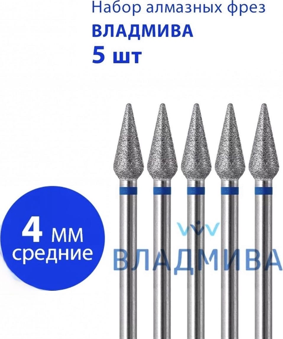 Насадка Vladmiva А.51.5.040ART фреза олива, почковидная, капля насечка синяя 5 шт