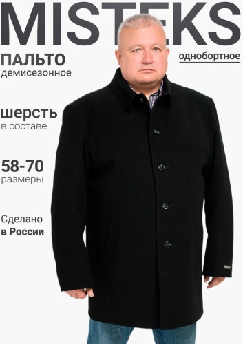 Пальто MISTEKS черный