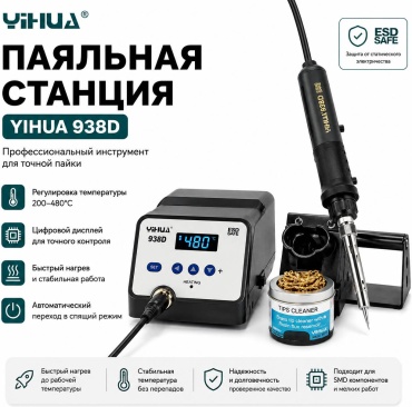 YIHUA паяльная станция 938D