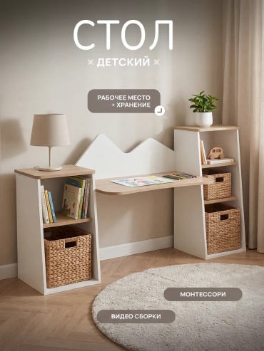 Детский стол peremena, 110x60x78 см, бежевый