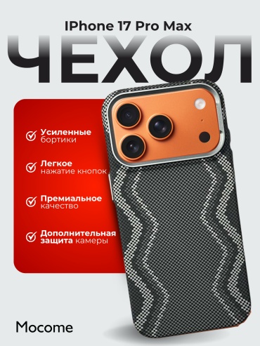 Чехол Mocome для Apple iPhone 17 Pro Max серый