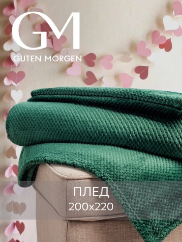 Покрывало Guten Morgen 220х200 см, жаккард, зеленый