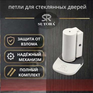 Sutora петля пол-стекло 876614946, 1 шт