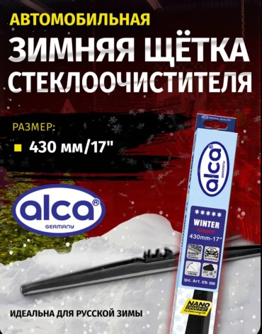 Щетка каркасная Alca 06700 430 мм, 1 шт