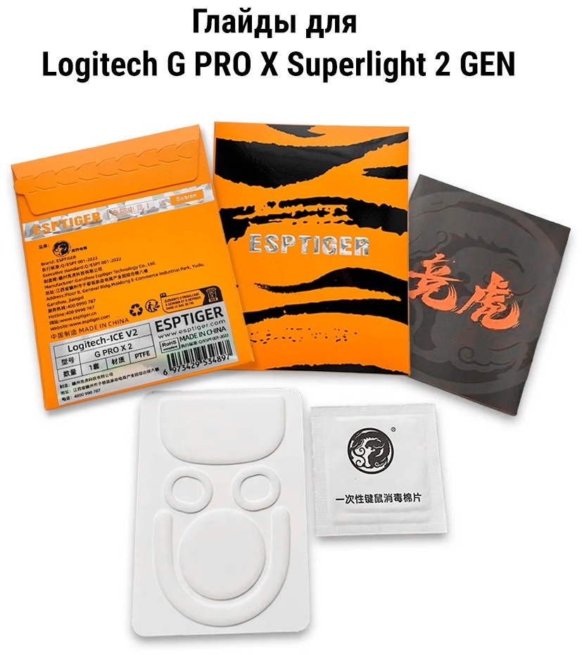 Ножки для мыши ESPTIGER ICE-V2-GPRO-X-2