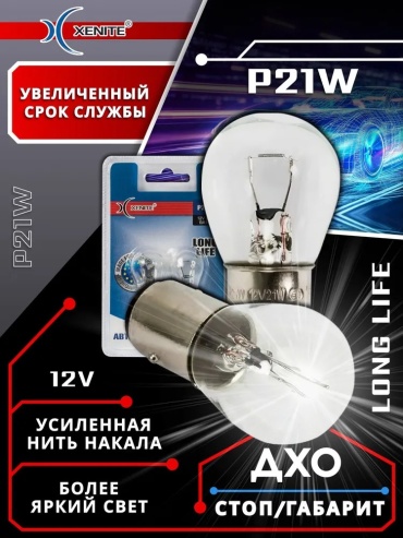 XENITE 1688416470 накаливания P21W, 2 шт